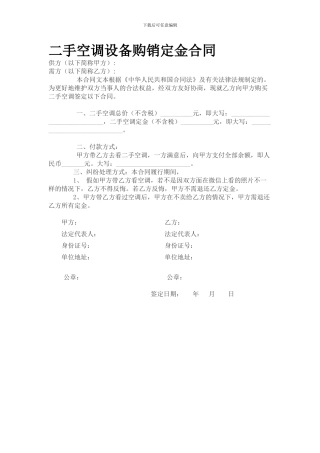 二手空调买卖协议