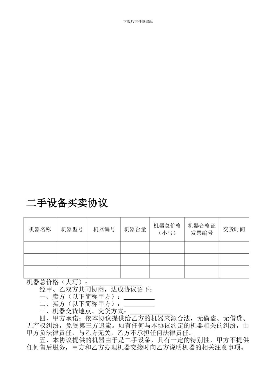 二手设备买卖协议_第1页