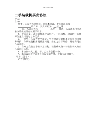 二手装载机买卖协议