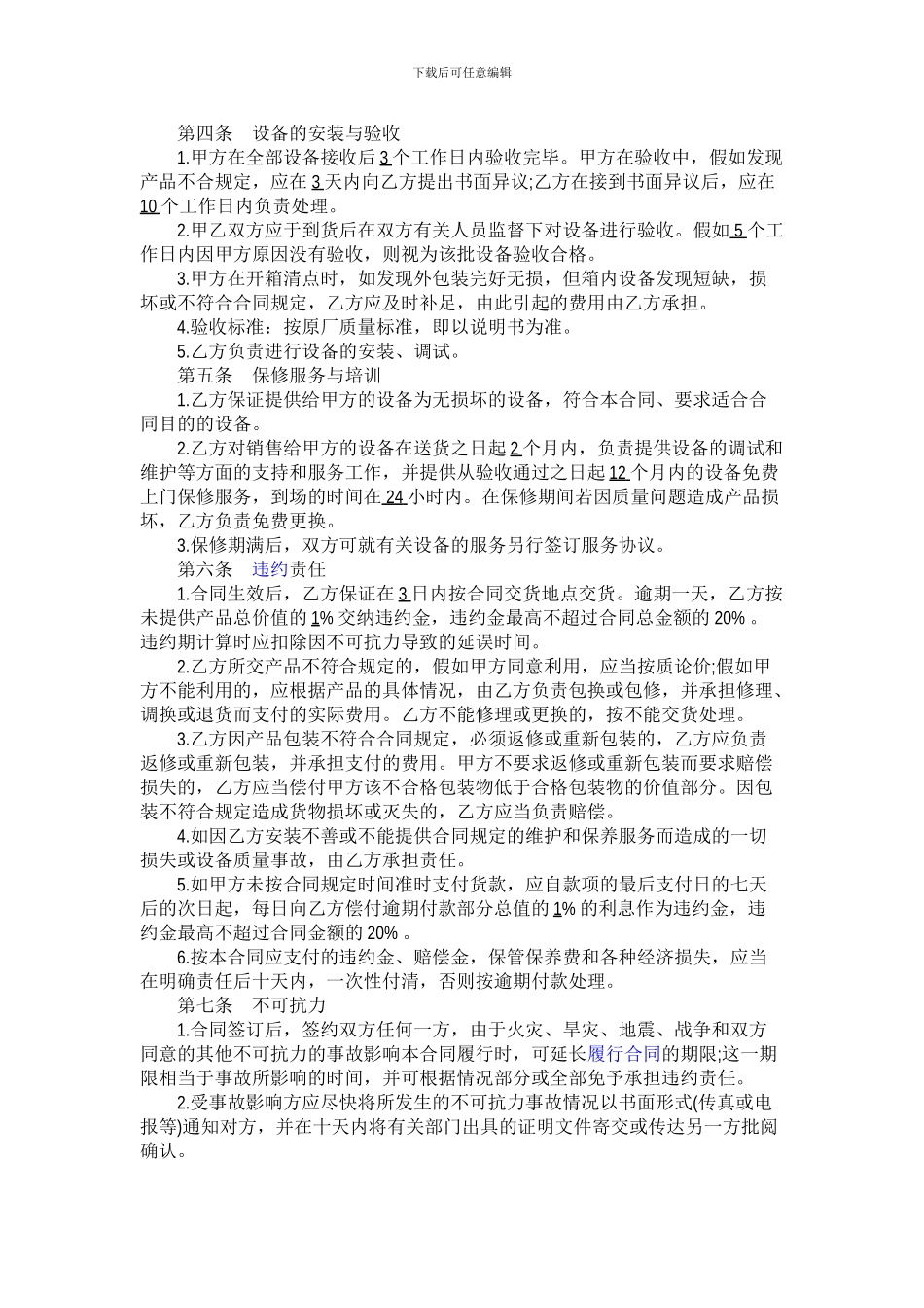 二手设备买卖合同_第2页