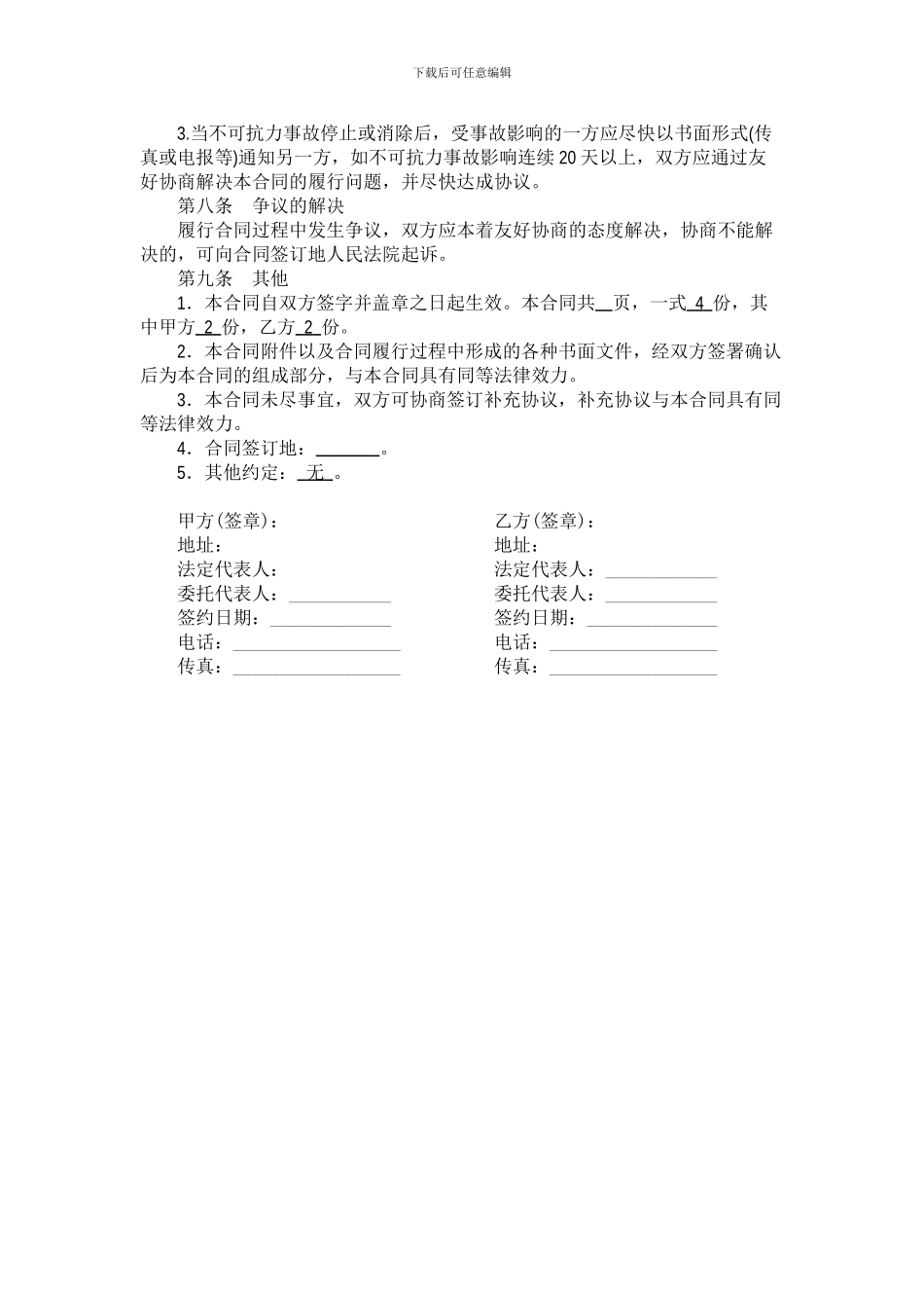 二手设备买卖合同_第3页