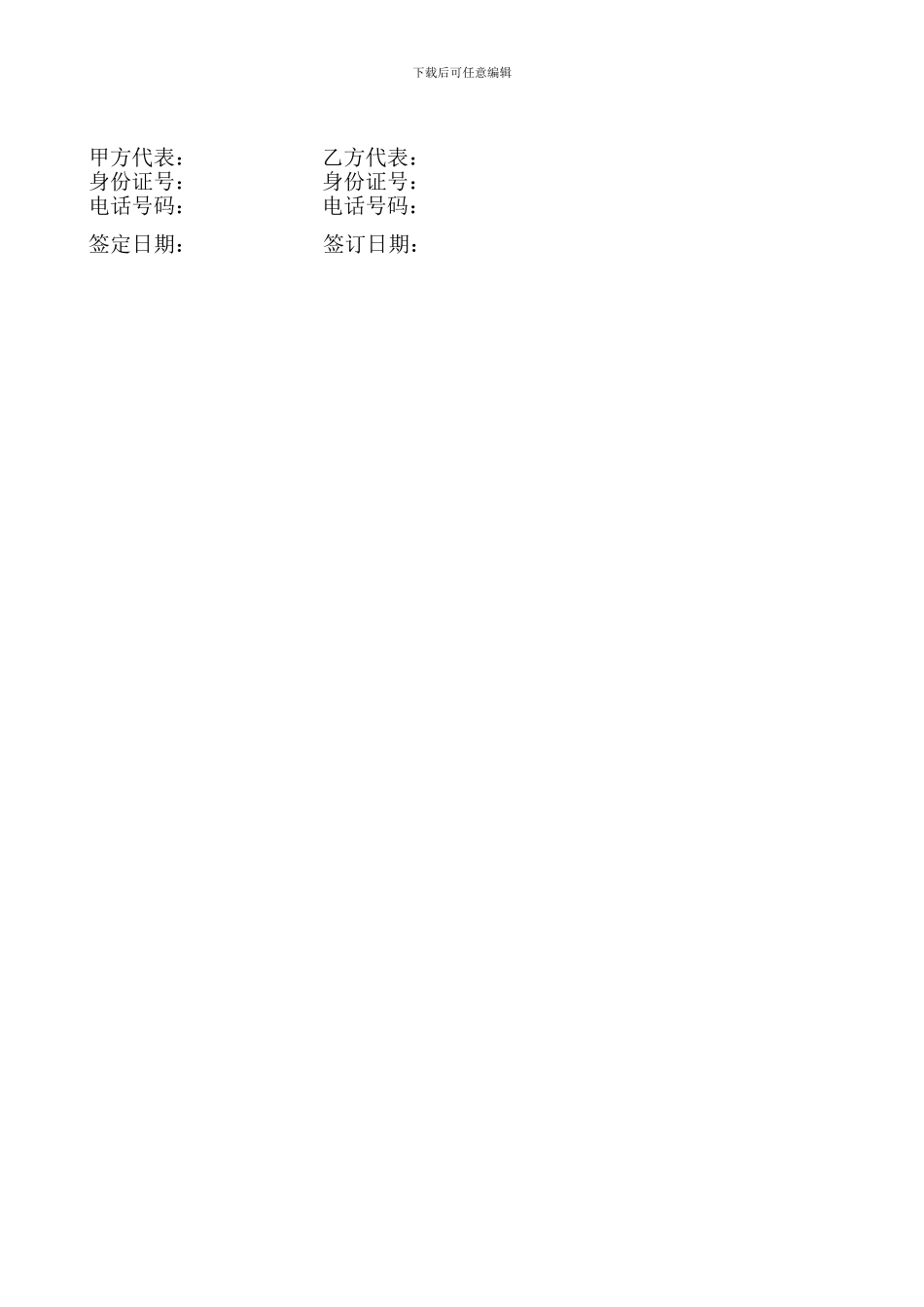 二手设备买卖合同(范本)_第2页