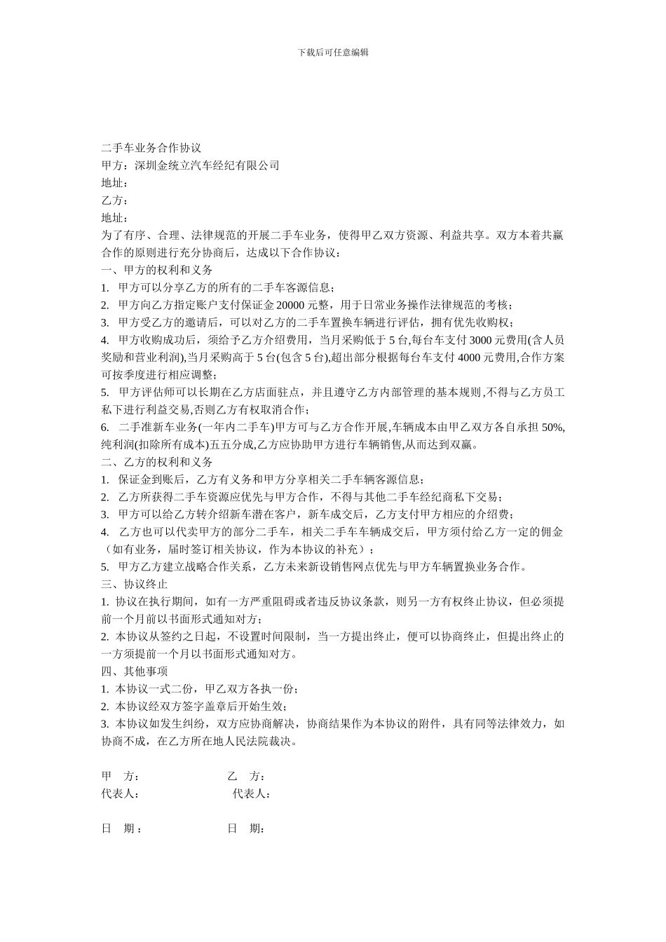 二手车业务合作协议_第1页