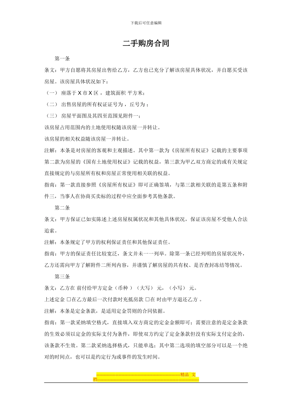 二手购房合同_第1页