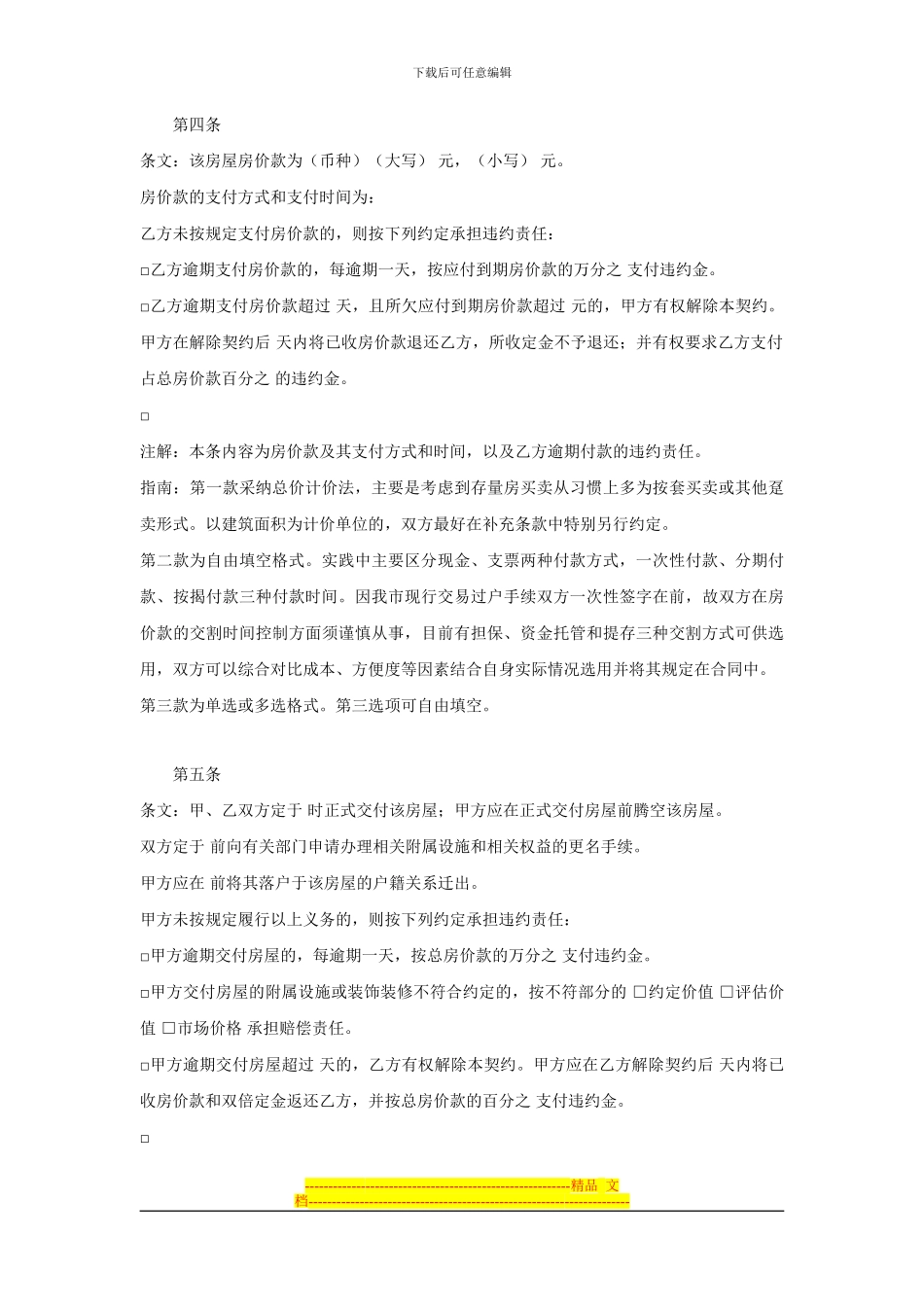 二手购房合同_第2页