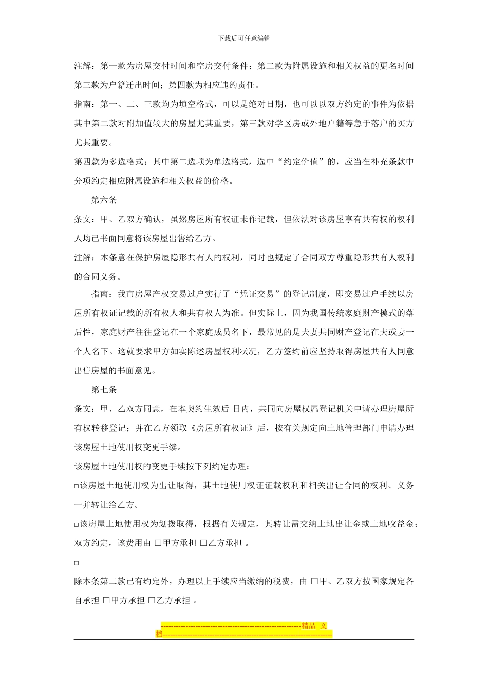 二手购房合同_第3页