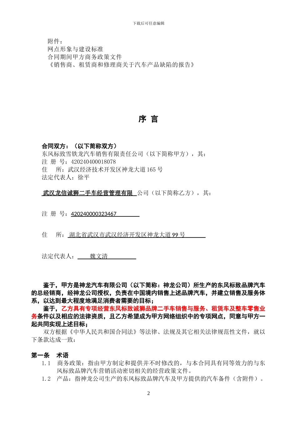 二手车中心专项授权经营合同-final_第2页