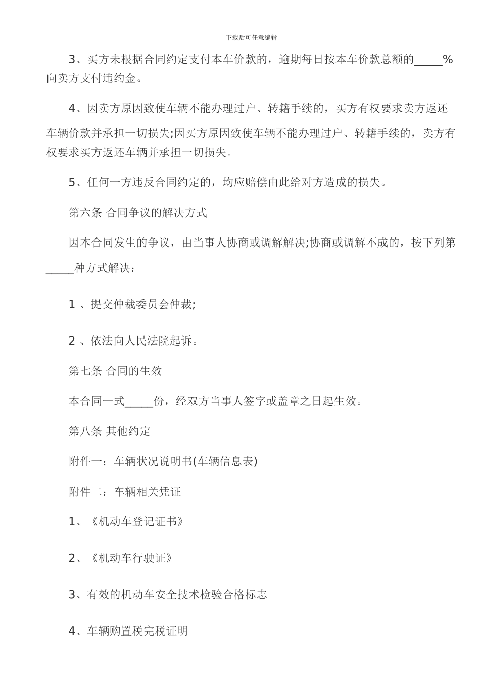 二手车买卖协议书_第3页