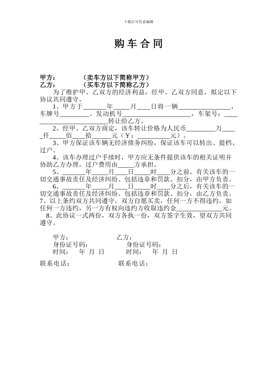 二手车买卖合同(标准版)_第1页