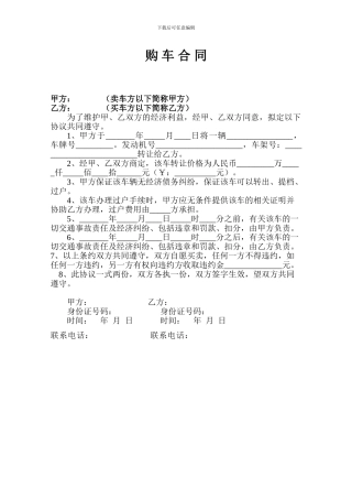 二手车买卖合同(标准版)