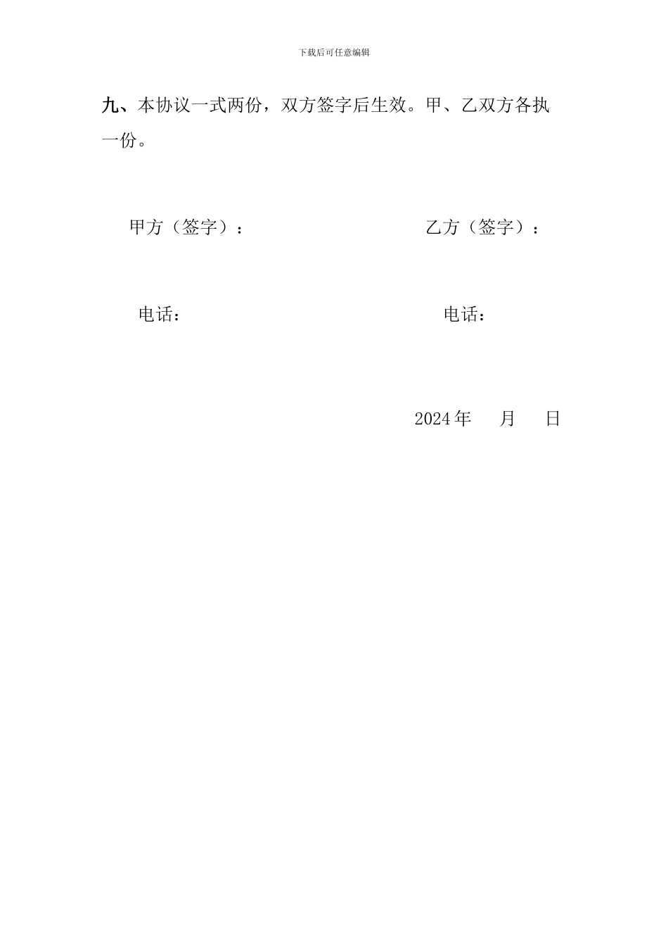 二手车买卖合同(完整范本)_第3页