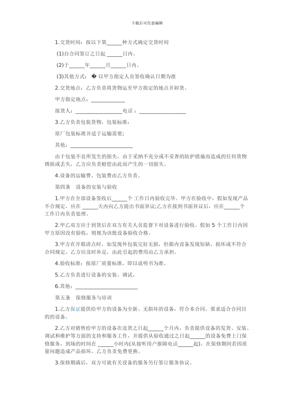 二手设备出售合同范本_第2页