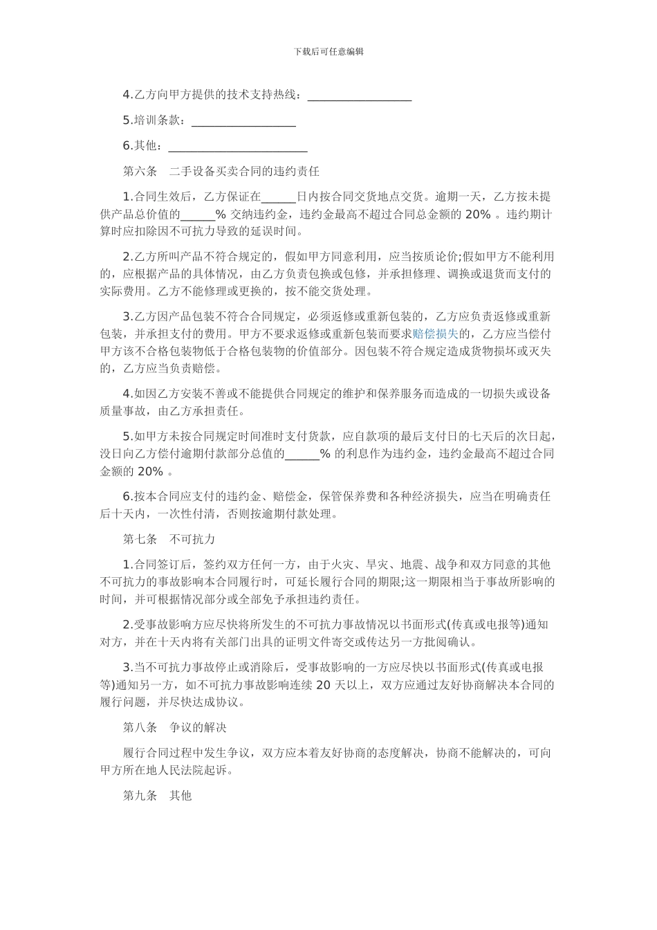 二手设备出售合同范本_第3页