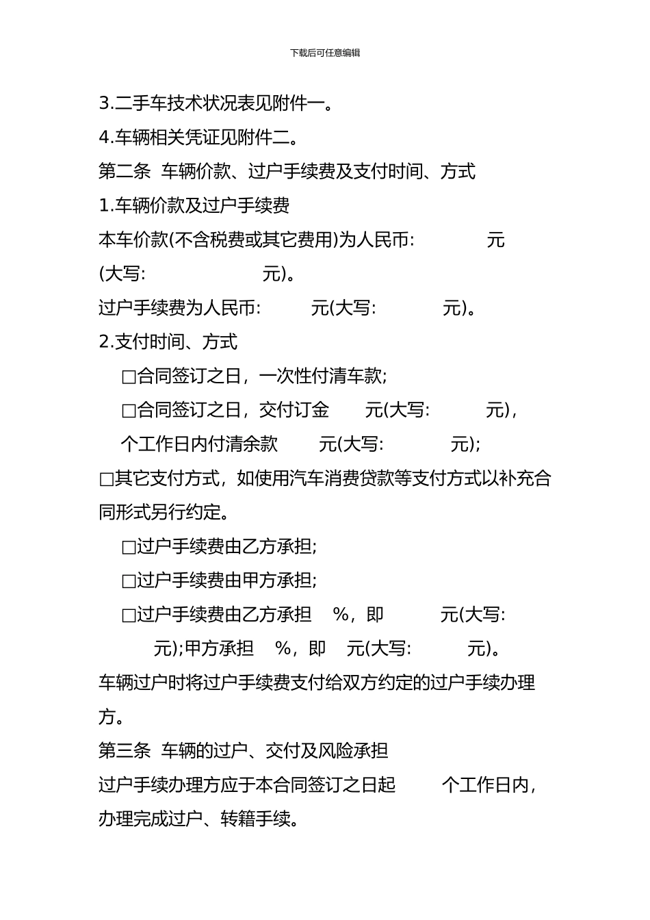 二手车买卖合同(GF-2024-0120)_第3页