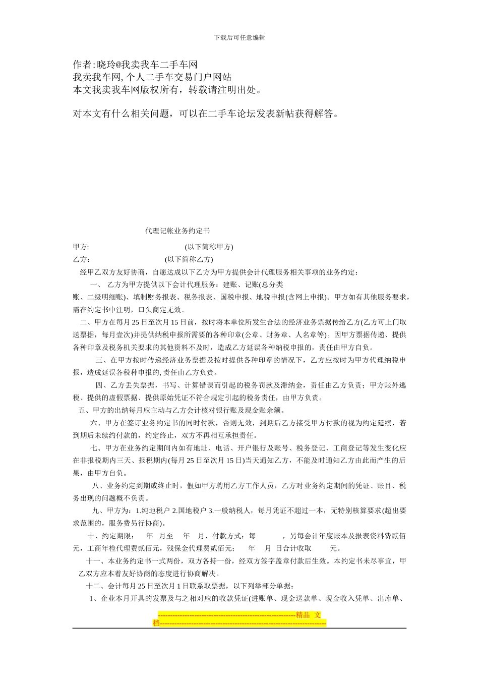 二手车买卖合同样本之注意事项_第2页