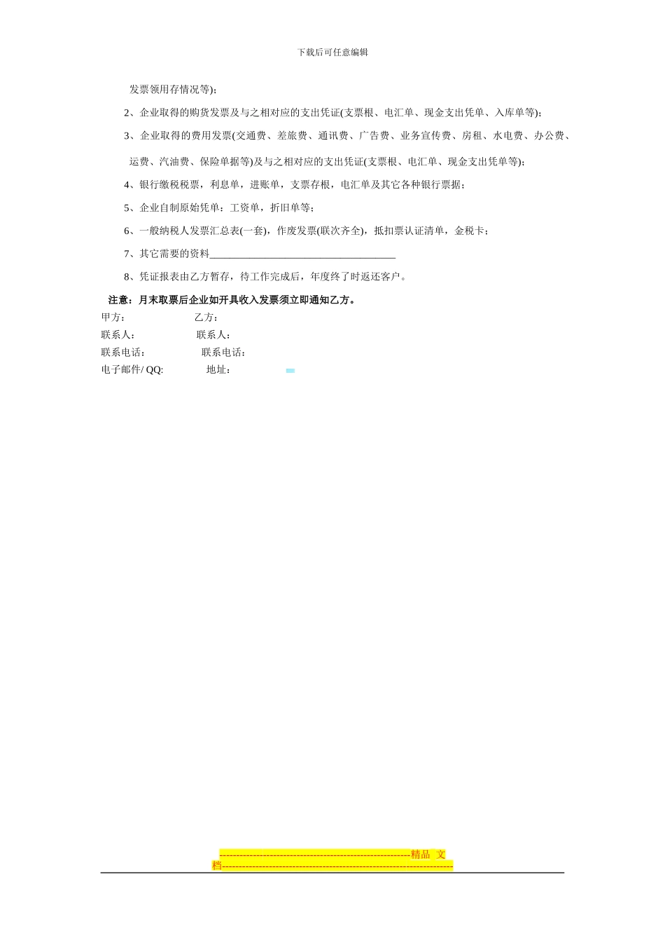 二手车买卖合同样本之注意事项_第3页