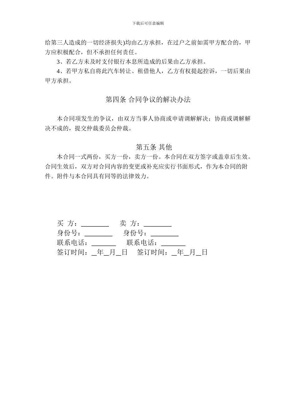 二手车买卖合同协议_第2页