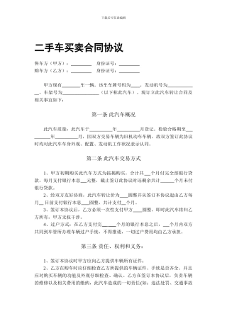 二手车买卖合同协议