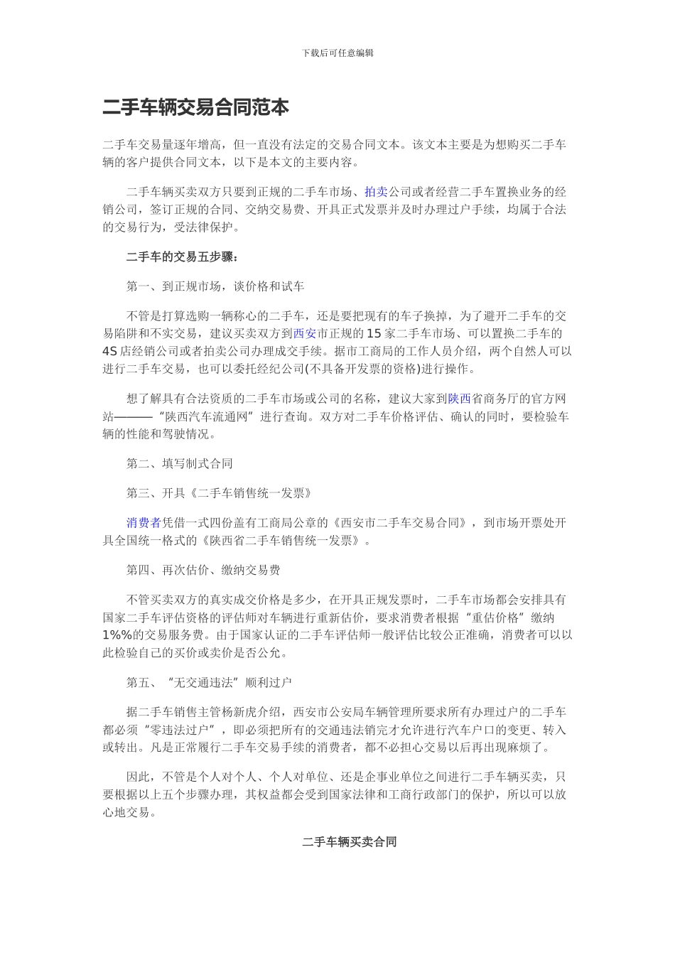 二手车买卖合同标准范本_第1页