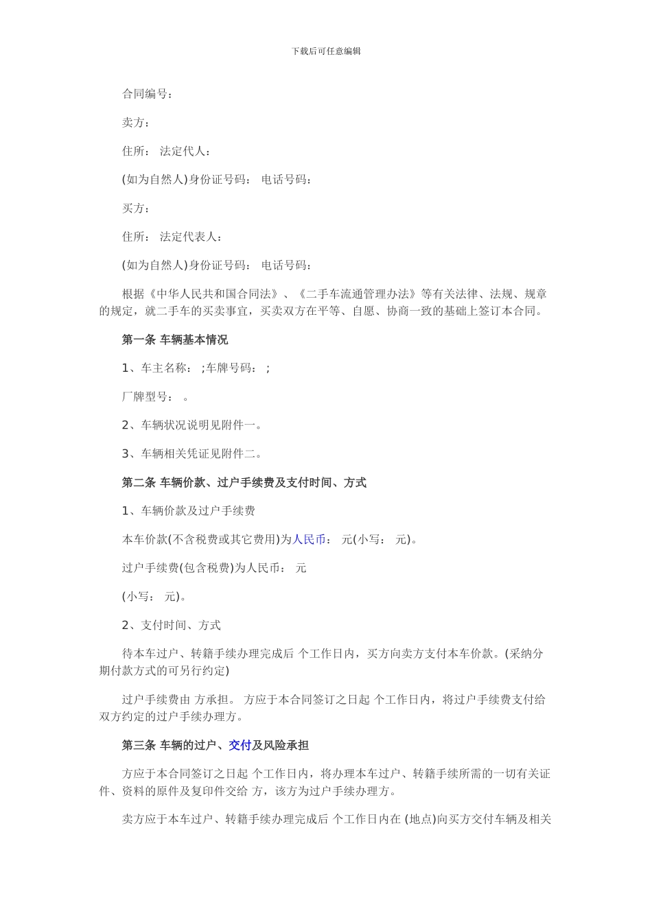 二手车买卖合同标准范本_第2页