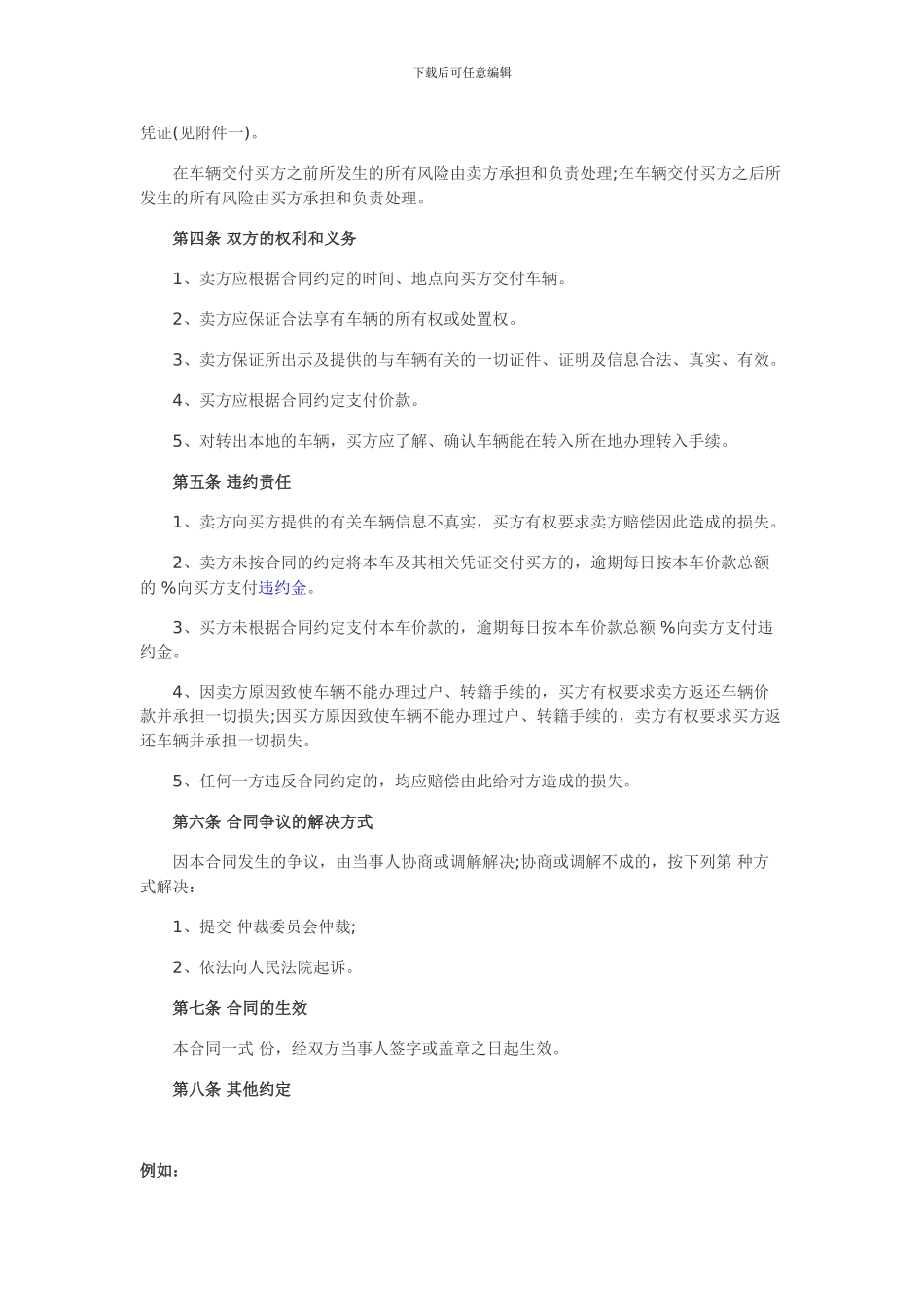 二手车买卖合同标准范本_第3页