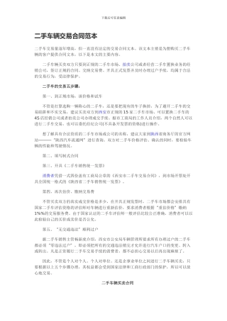 二手车买卖合同标准范本
