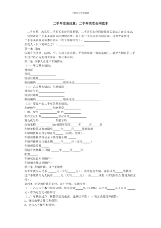 二手车买卖合同范本