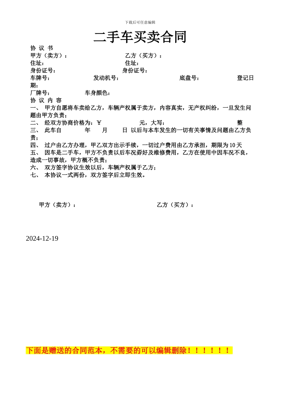 二手车买卖协议范本944913206_第1页