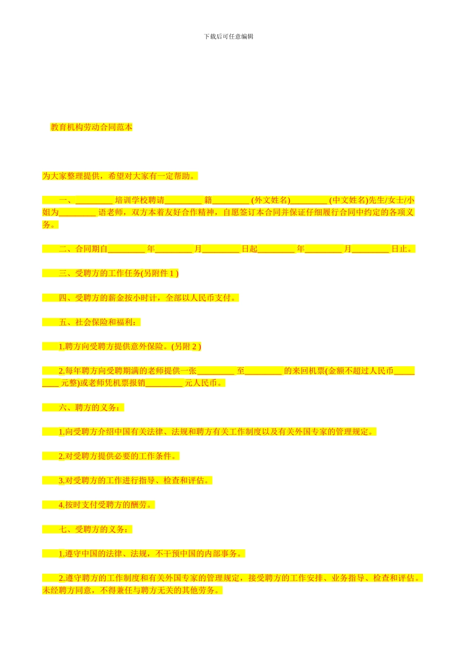 二手车买卖协议范本944913206_第2页