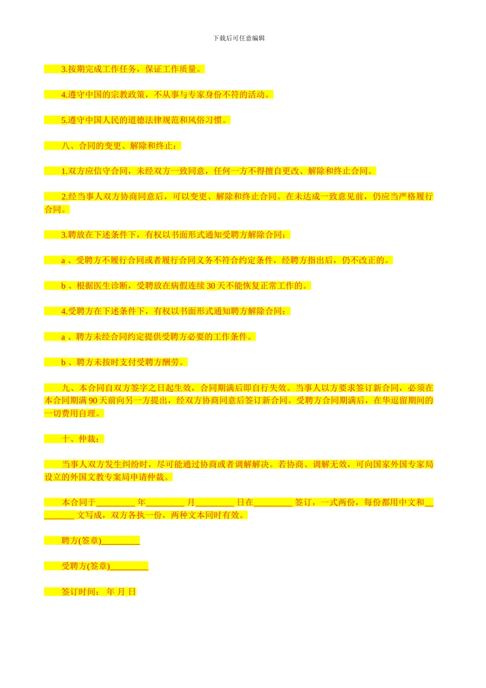 二手车买卖协议范本944913206_第3页