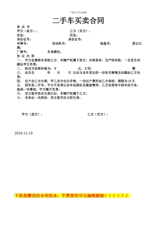 二手车买卖协议范本944913206
