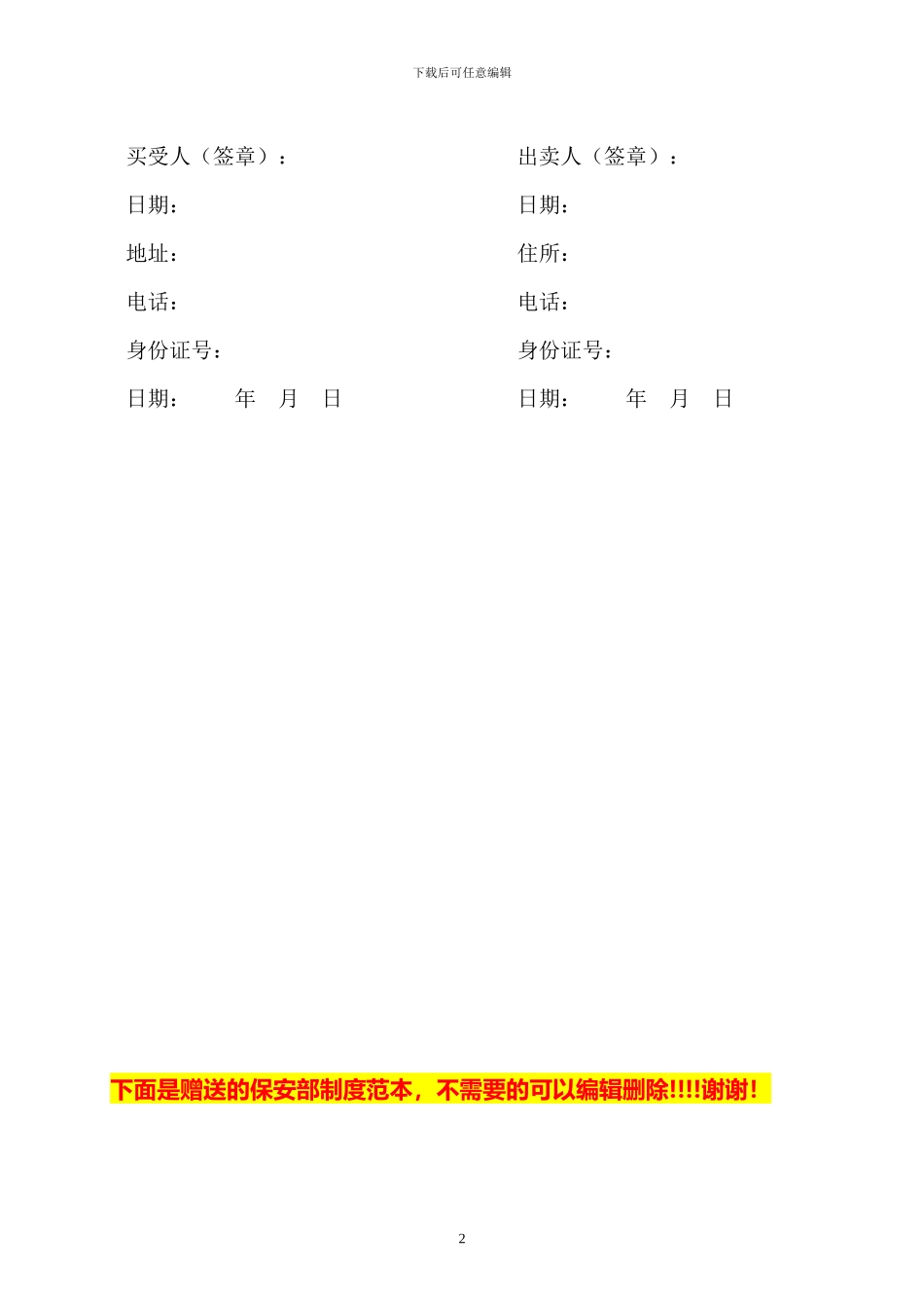 二手车买卖协议范本6791401_第2页