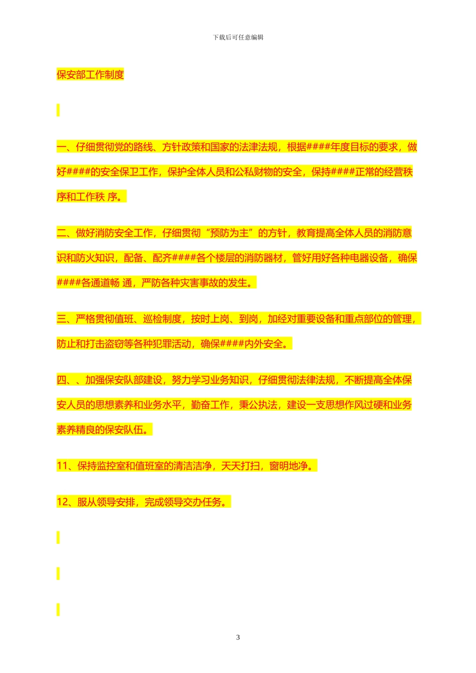 二手车买卖协议范本6791401_第3页