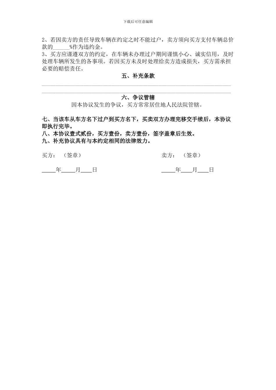 二手车交易协议书(个人)_第2页