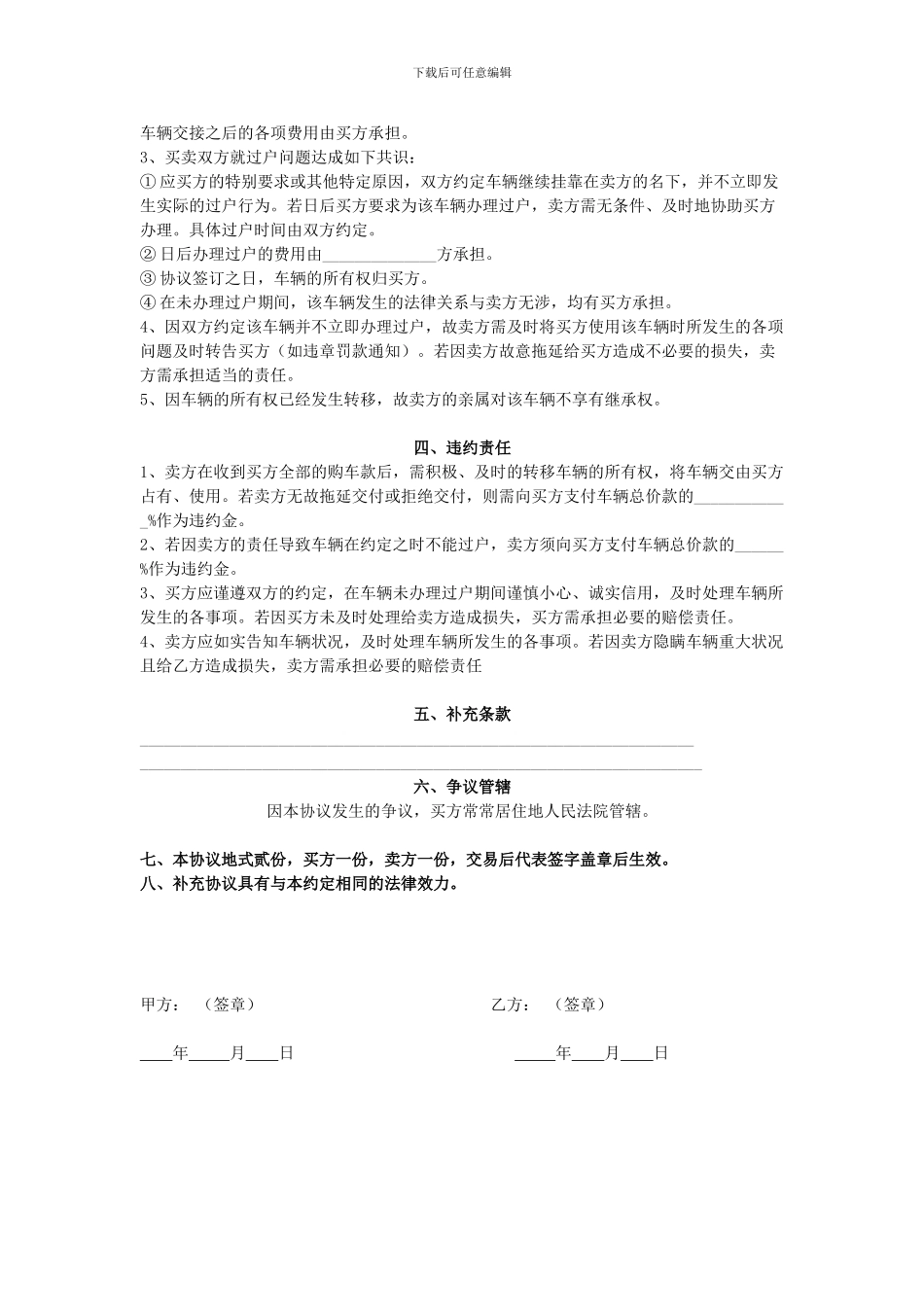 二手车交易协议书(个人实用)_第2页