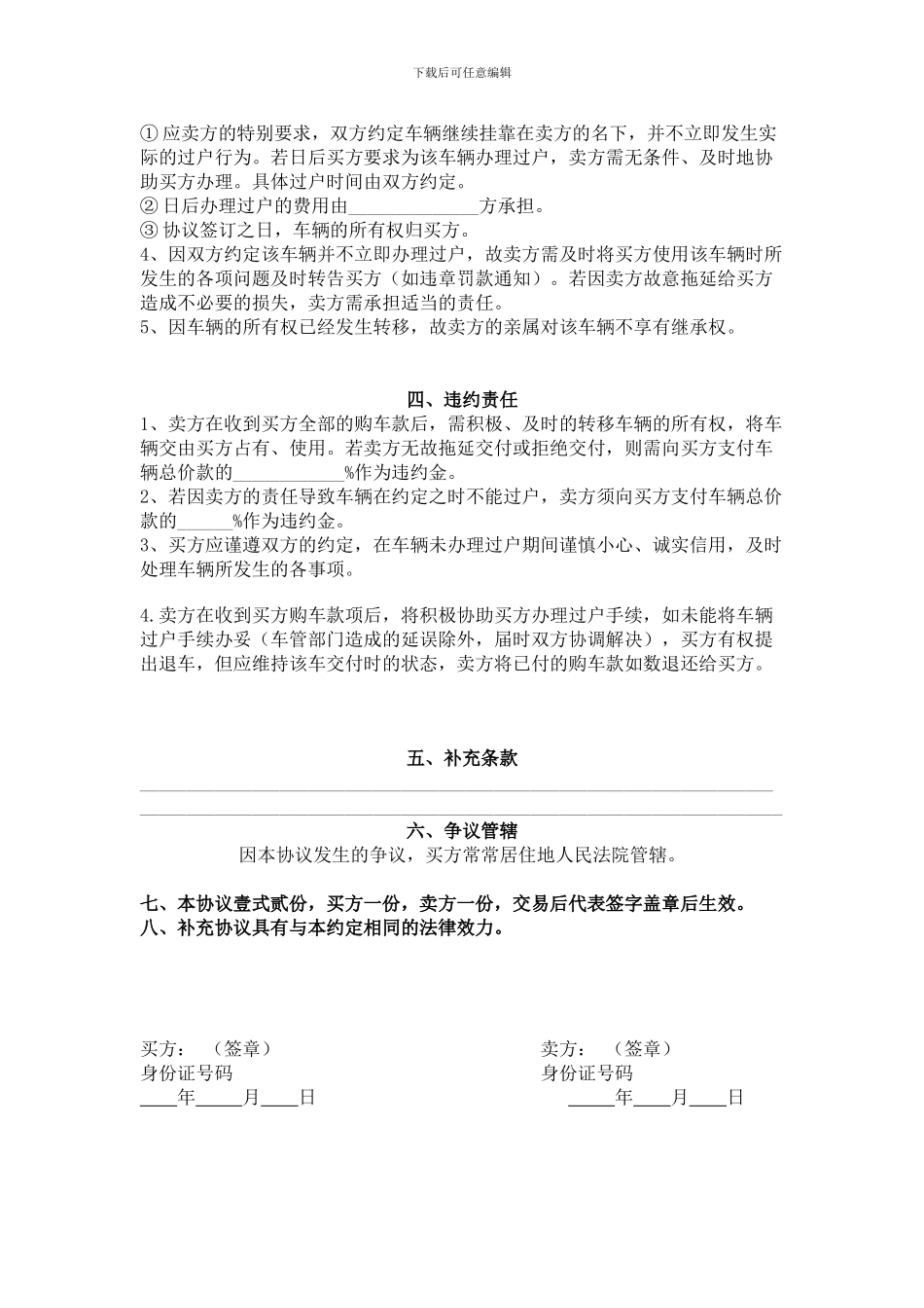 二手车交易协议书(最实用)_第2页