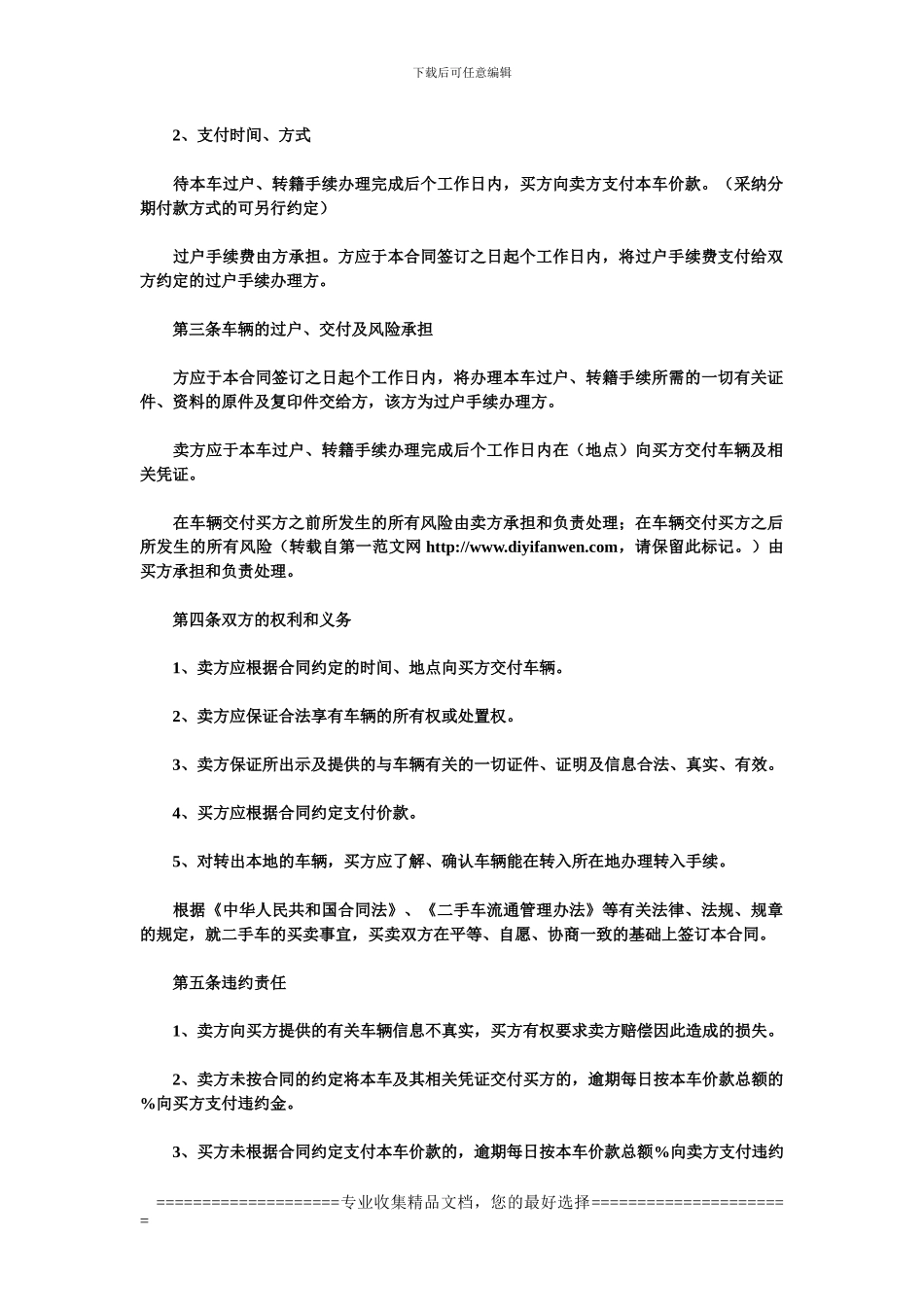 二手车交易合同书_第2页