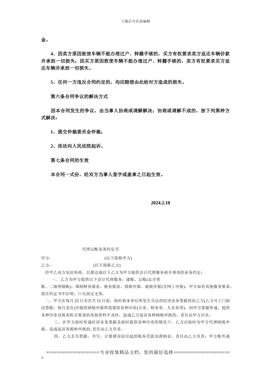 二手车交易合同书_第3页