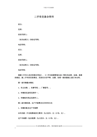二手车交易合同书