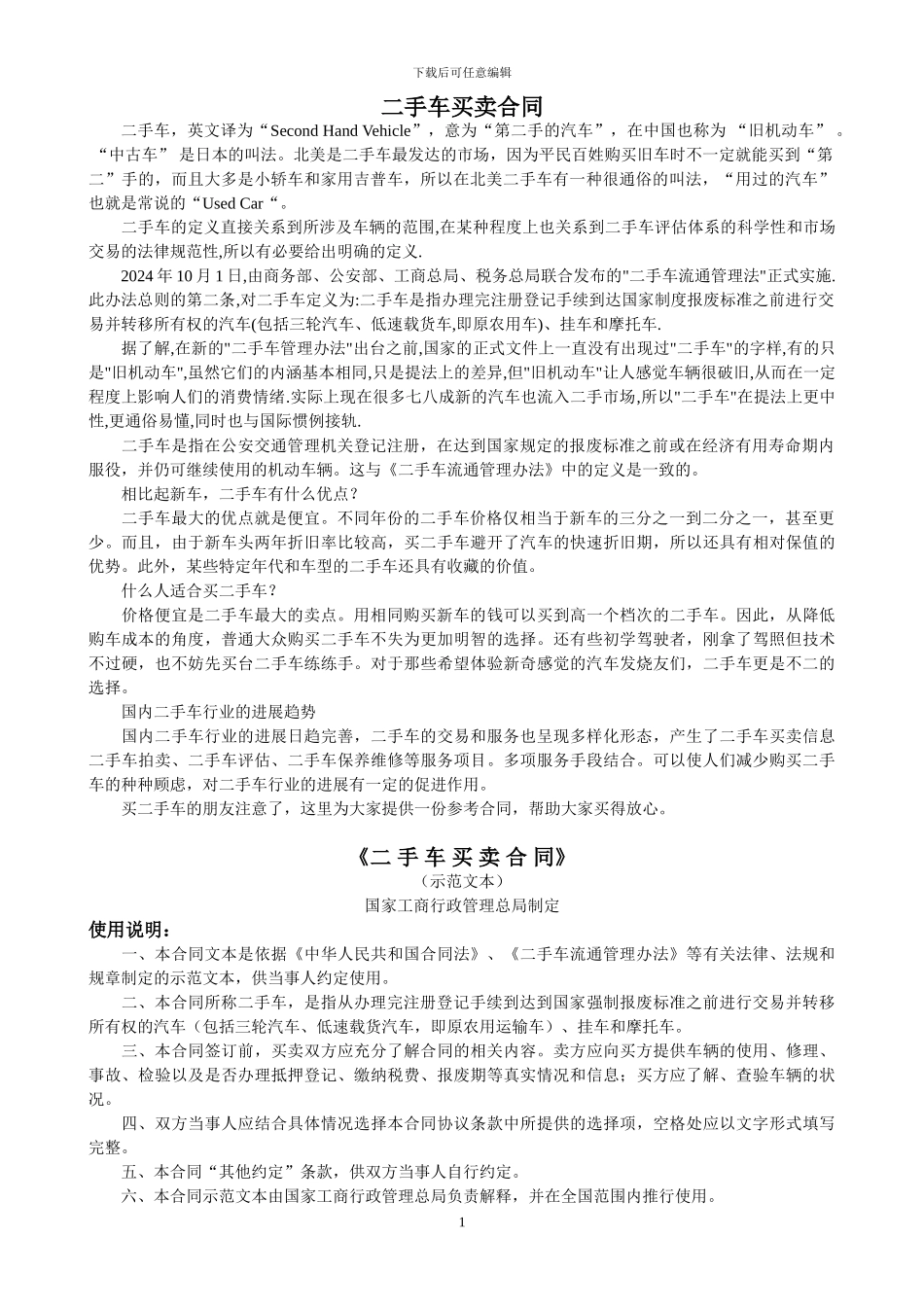 二手车买卖合同、协议_第1页