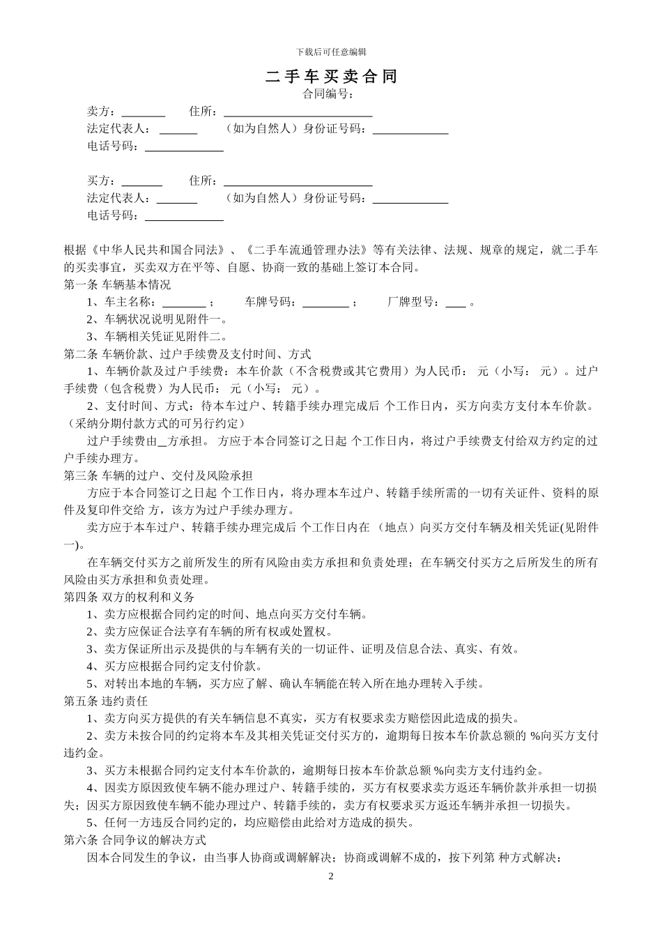 二手车买卖合同、协议_第2页