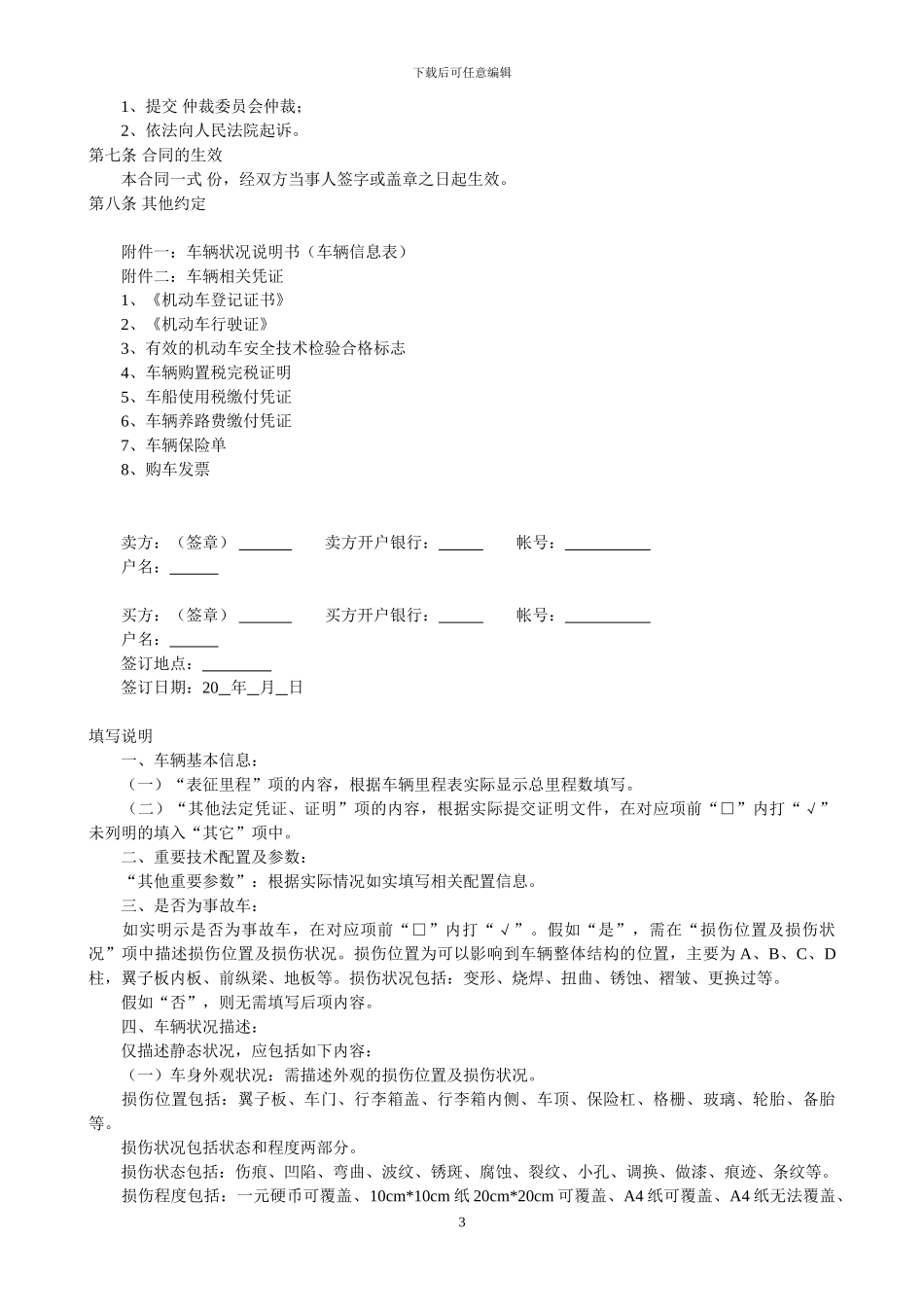 二手车买卖合同、协议_第3页