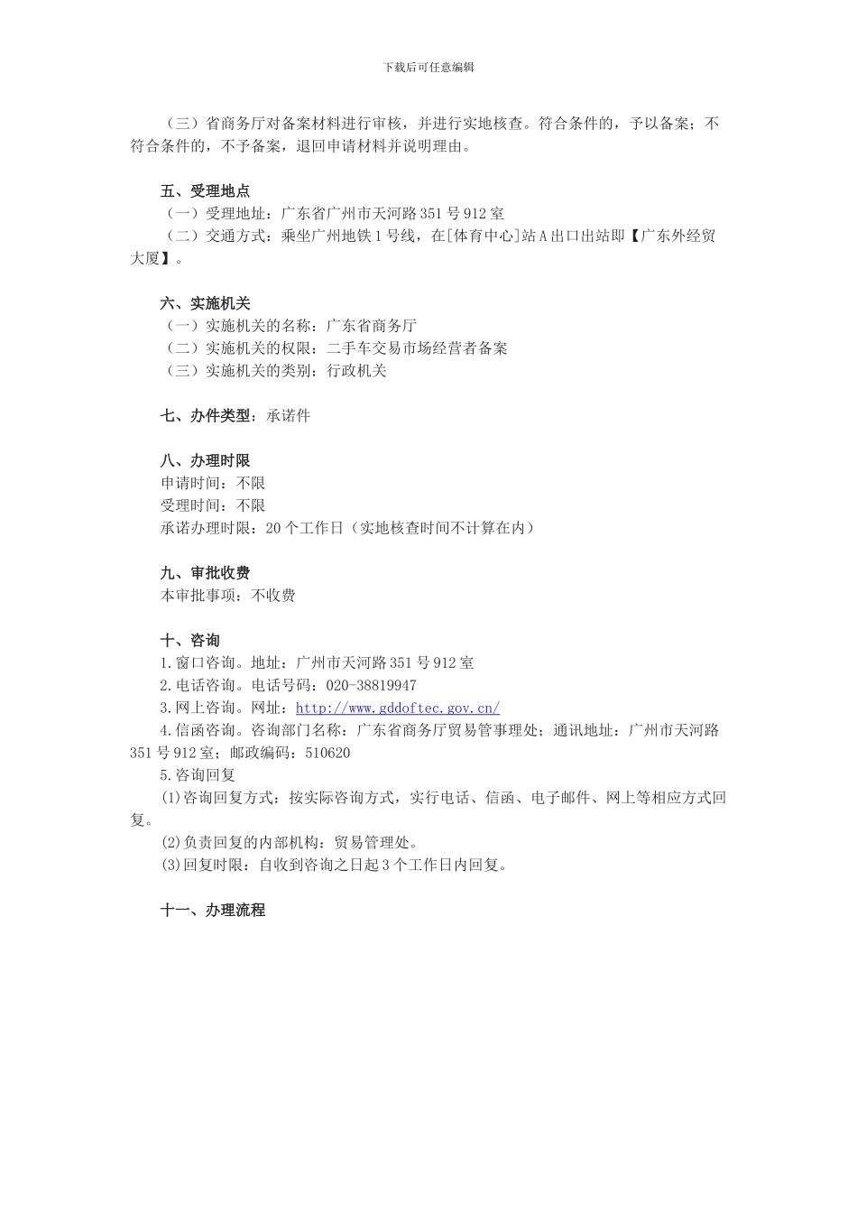 二手车交易市场经营者备案办事指南_第2页