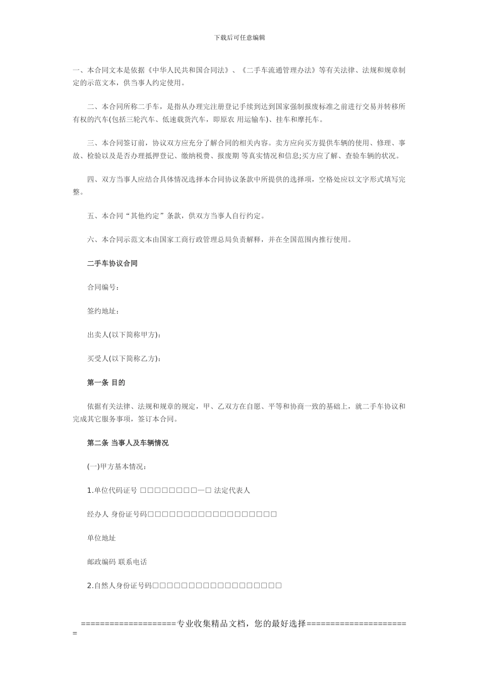 二手车协议合同_第1页