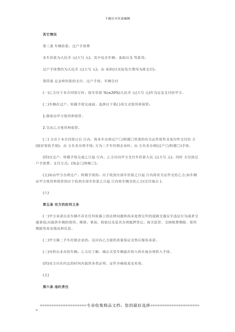 二手车协议合同_第3页