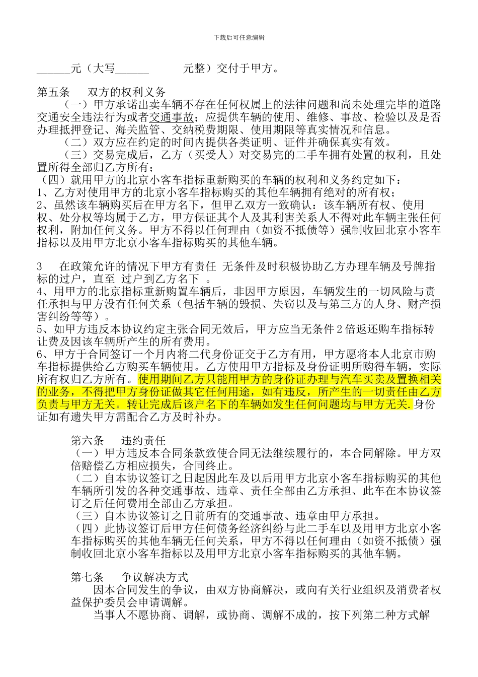 二手车及北京指标买卖协议_第2页