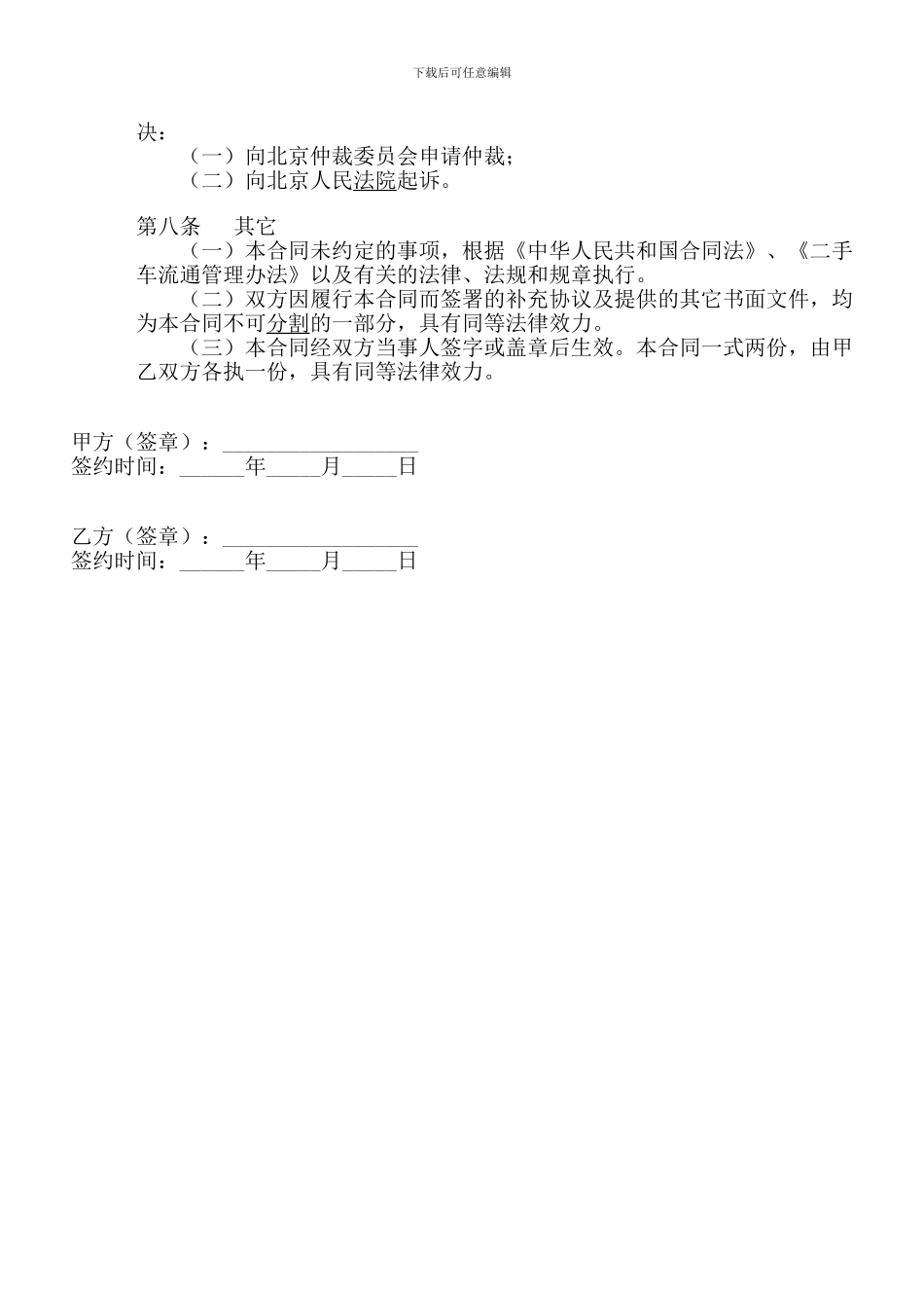 二手车及北京指标买卖协议_第3页