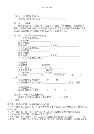 二手车及北京指标买卖协议