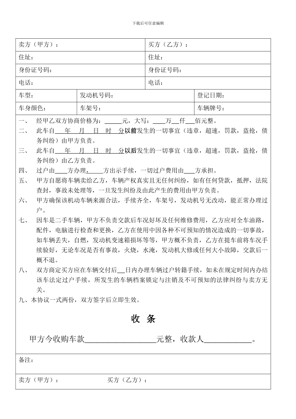 二手车合同无碳复写2联单20本_第2页