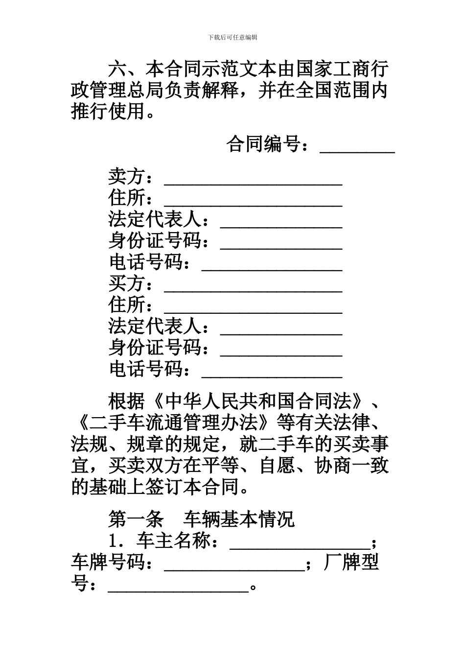 二手车买卖合同示范文本范本_第2页